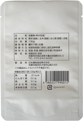 黒米母湯パッケージ裏面 原材料名 内容量130g 賞味期限表示