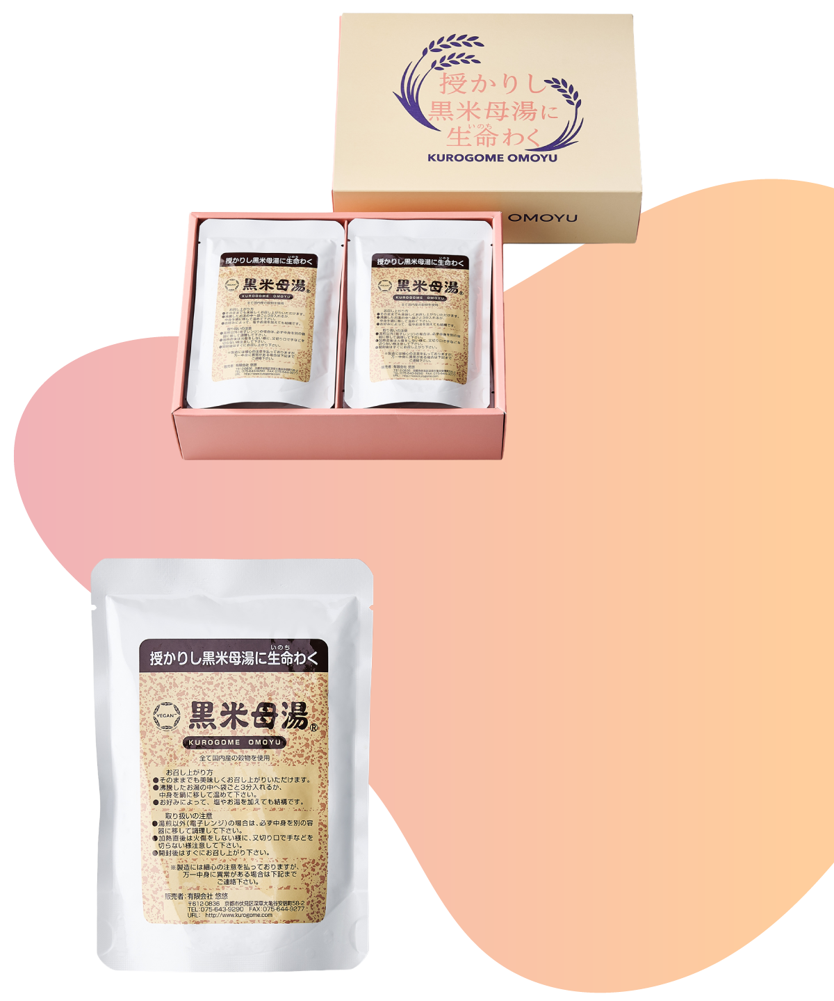 黒米母湯贈答用化粧箱 10個入り ギフト仕様 常温保存可能 国産黒米・玄米・ハトムギと岩塩のみ使用 レトルト重湯 黒米母湯パウチ正面 常温保存可能